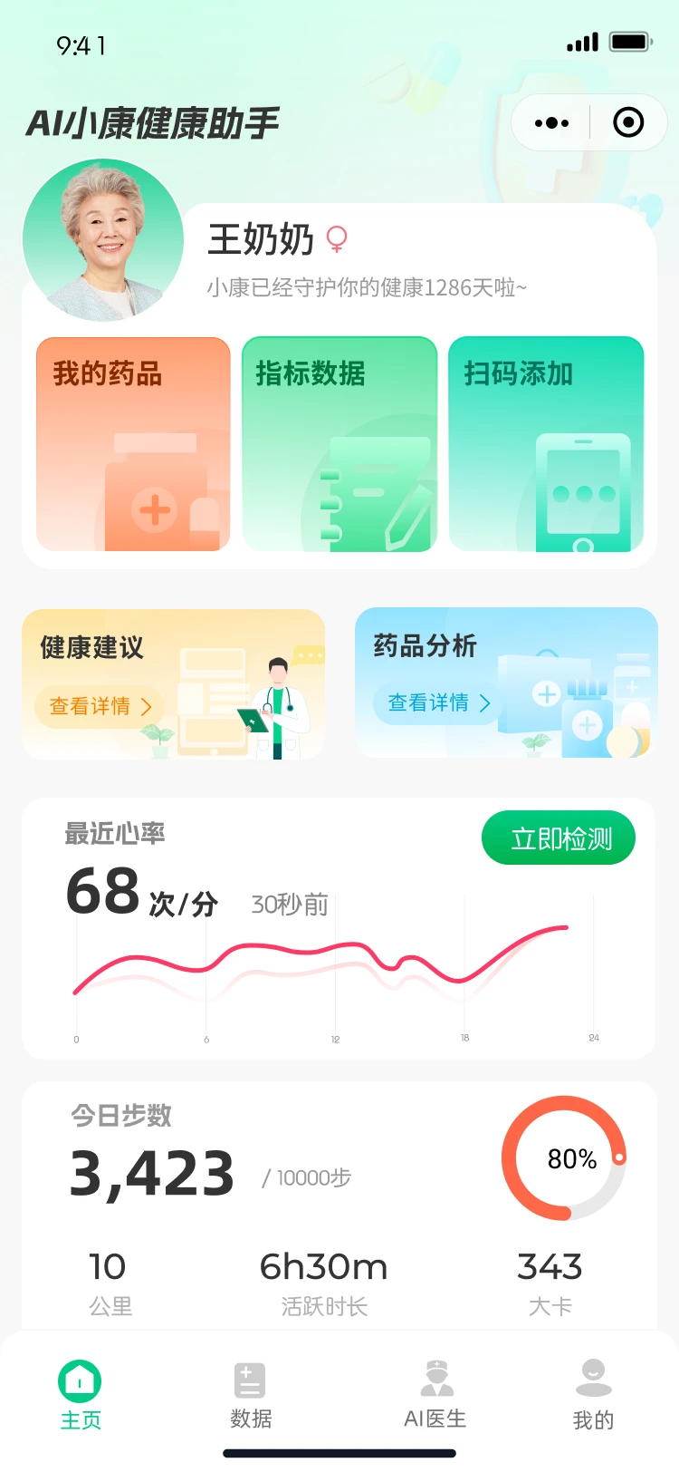 AI健康助手小程序开发，让健康管理更轻松✨