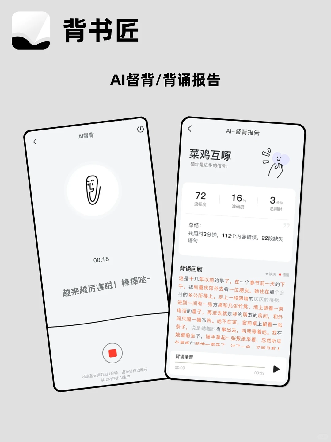 简直是背书的大大大大功臣！！！！！