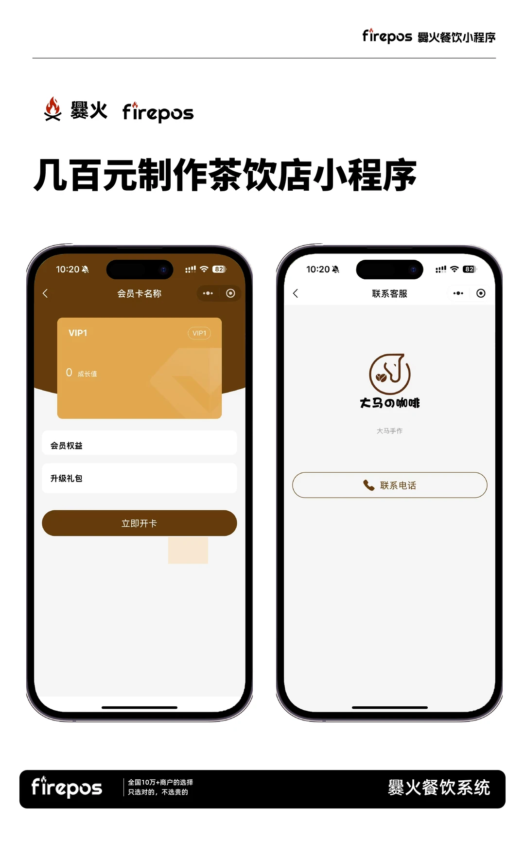 茶饮店主必看！几百元小程序助销量提升