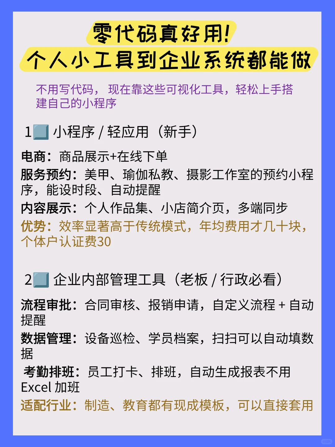 零代码真好用丨个人小工具到企业系统都能做
