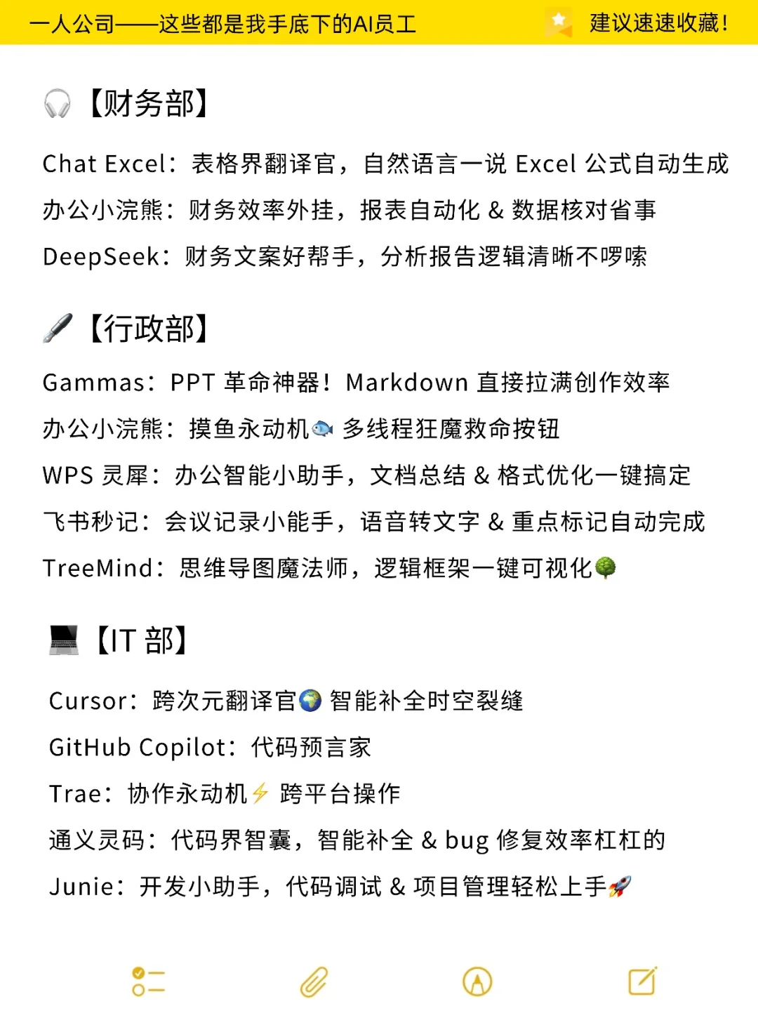 一人公司封神！35 款 AI 工具 = 全部门员工