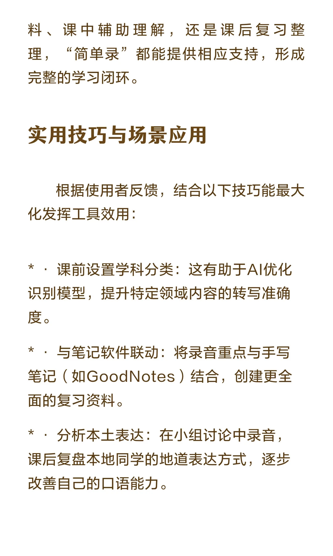 课堂录音神器？留学生亲测这款APP，称一个