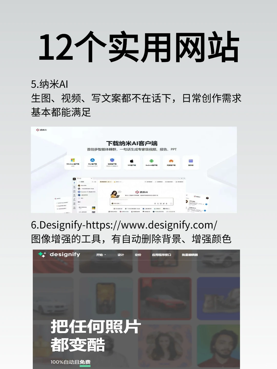 利用AI工具来提高效率，解放自己的12个网站