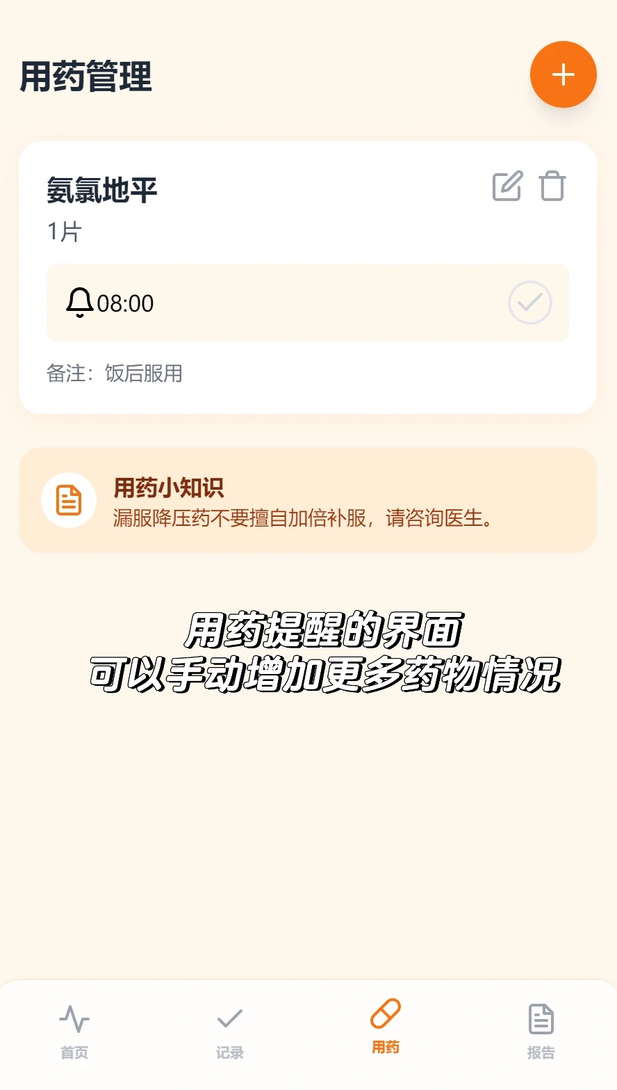 用AI做第一个APP！高血压记录工具5小时搞定✅