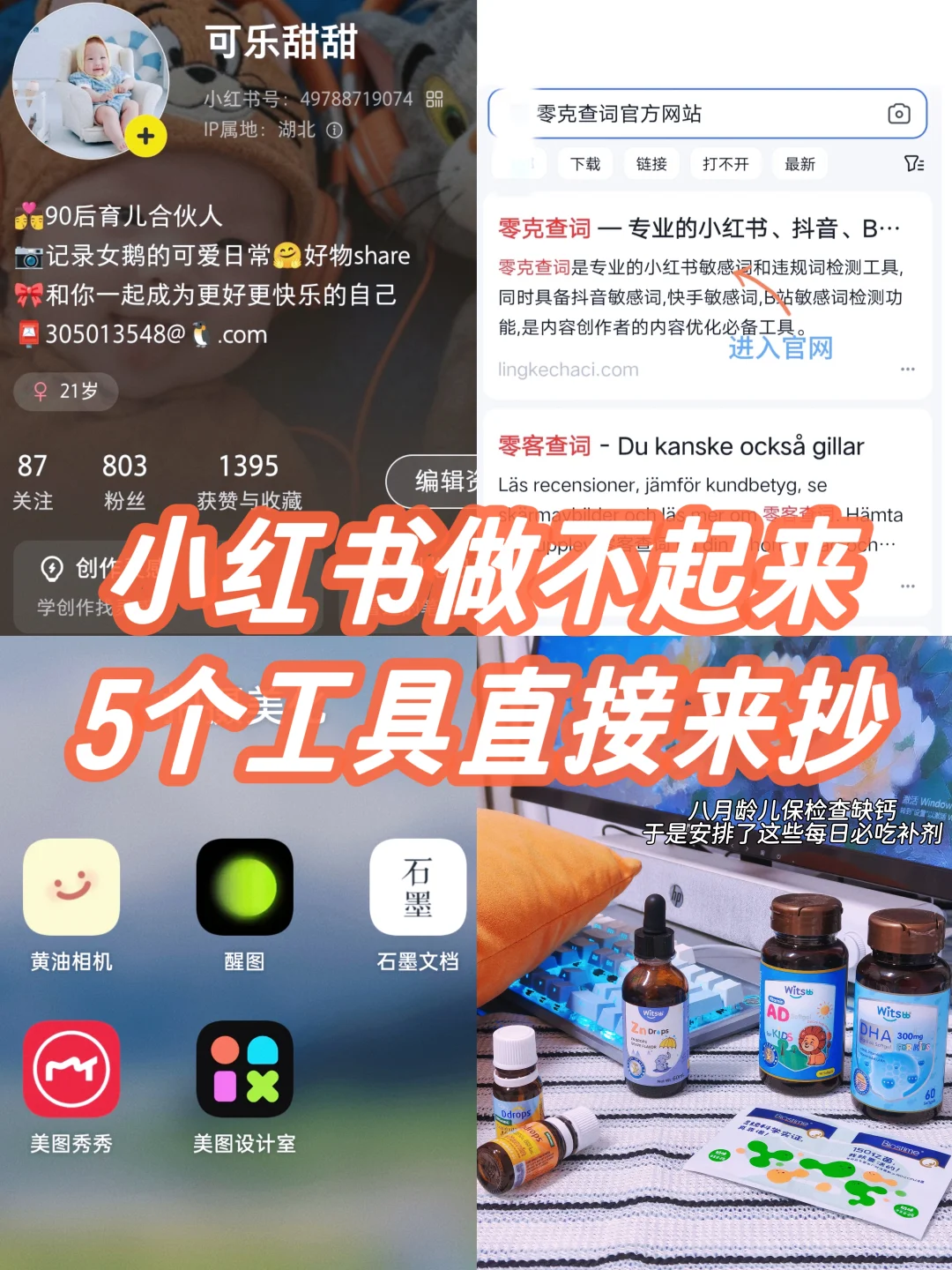 从0到800粉，分享自媒体必备6个入门工具