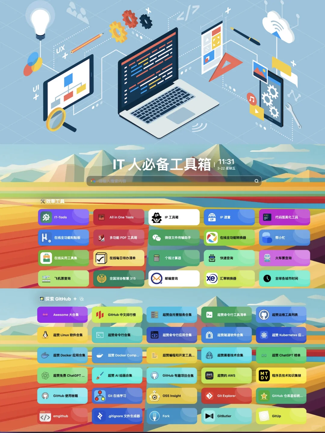 🔥 IT人必备！超全工具箱助你效率翻倍！