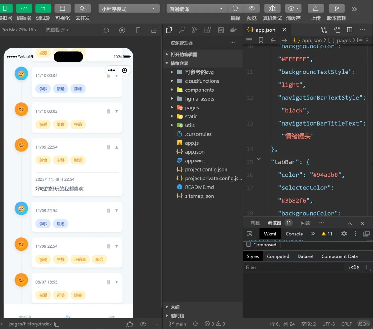 没学过编程的我也能做出个小产品