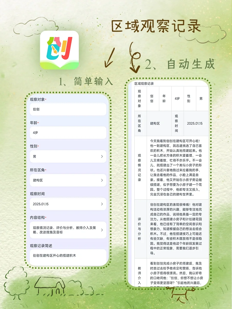 天啦❗️专为幼师定制的宝藏APP✅