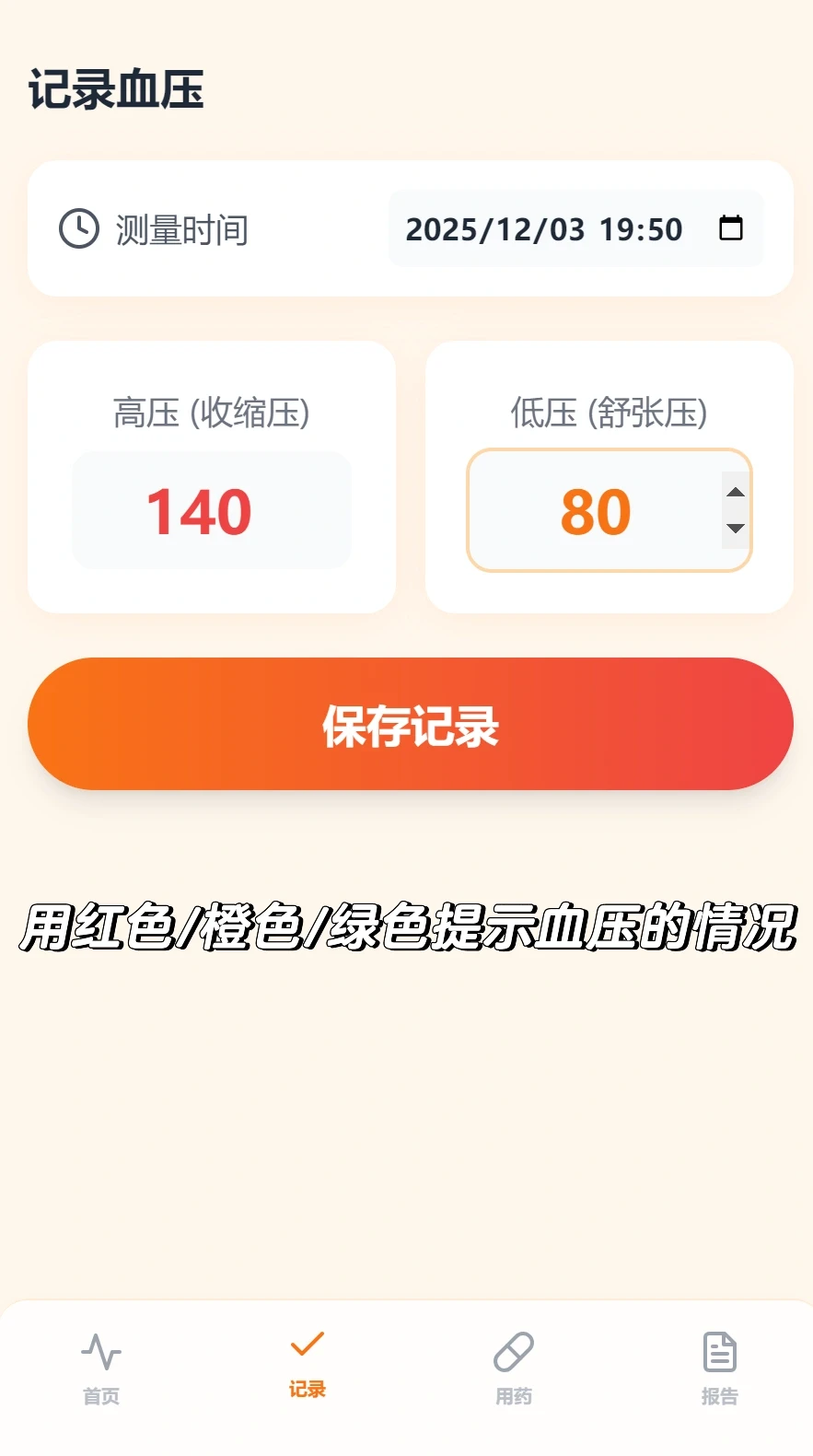 用AI做第一个APP！高血压记录工具5小时搞定✅