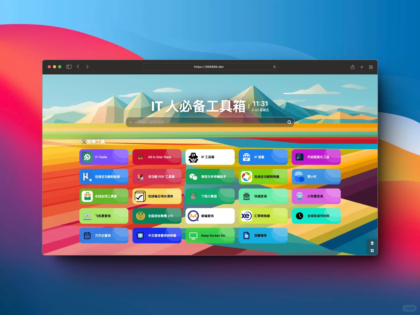 🔥 IT人必备！超全工具箱助你效率翻倍！