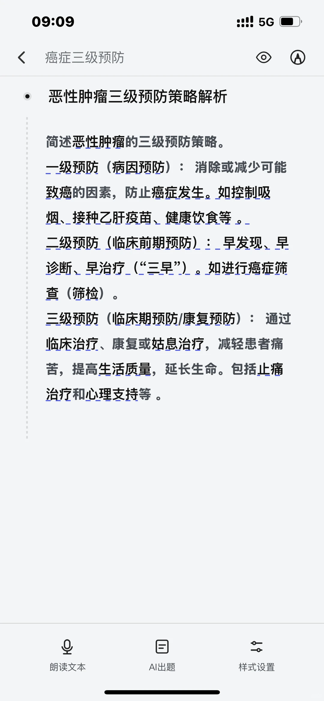 新软件使用评测 ｜背书匠 （全科医学备考）