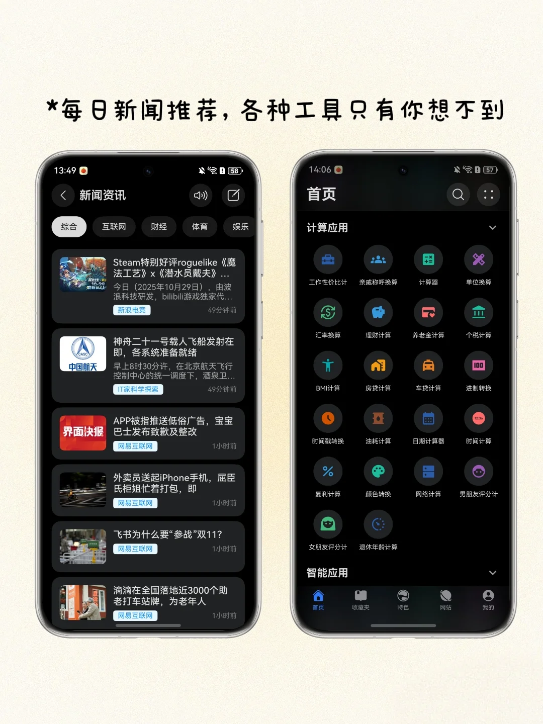 省内存！超万能的工具箱app，应有尽有