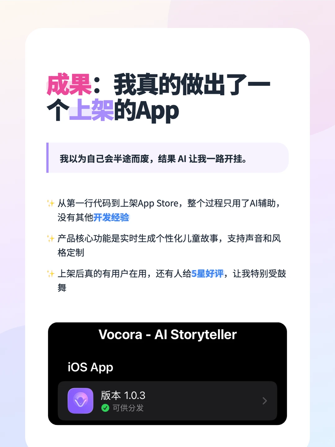 无保留分享，0基础到开发能卖钱的App