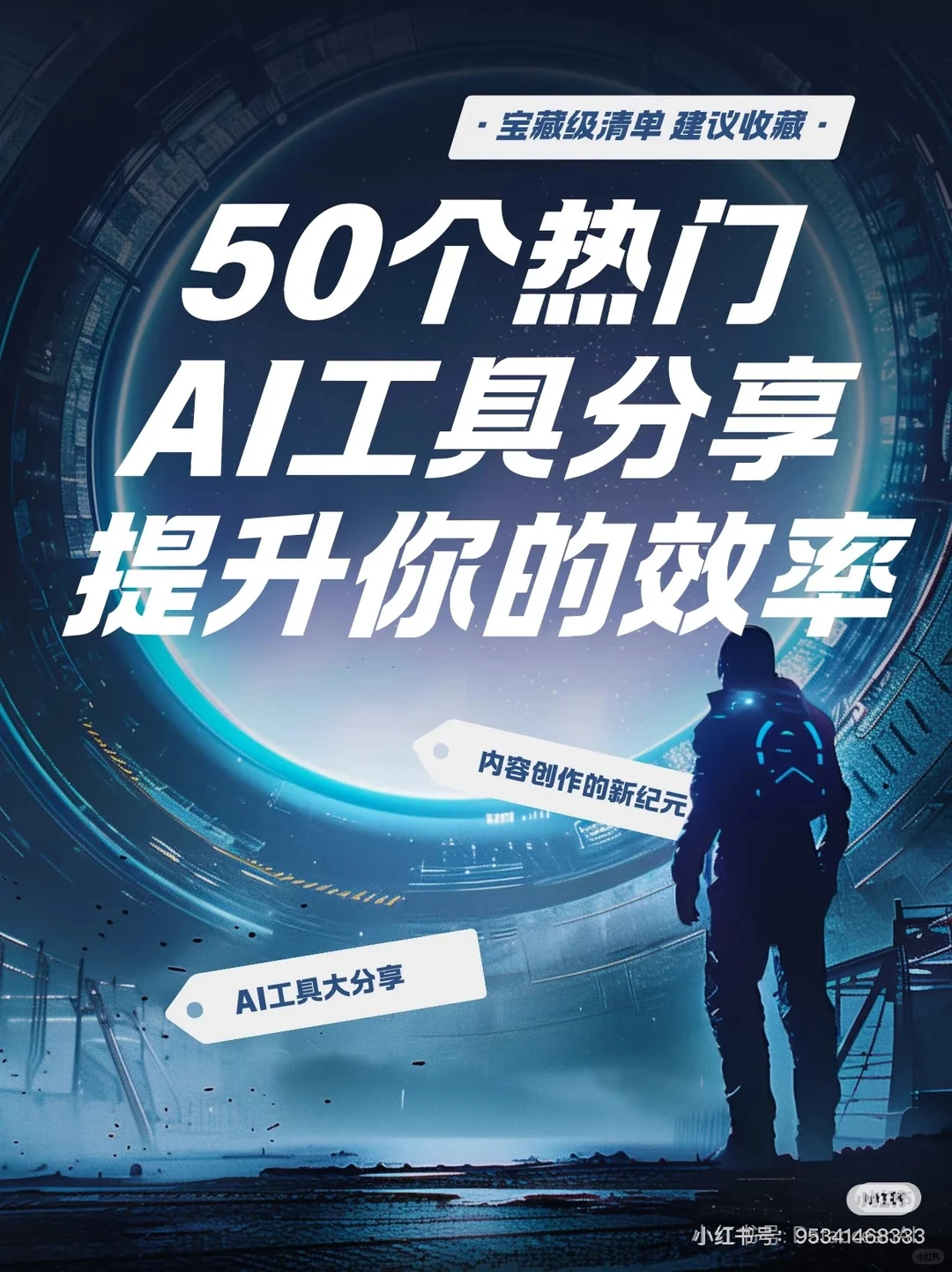 🌟 AI工具大揭秘，提升效率的宝藏清单！