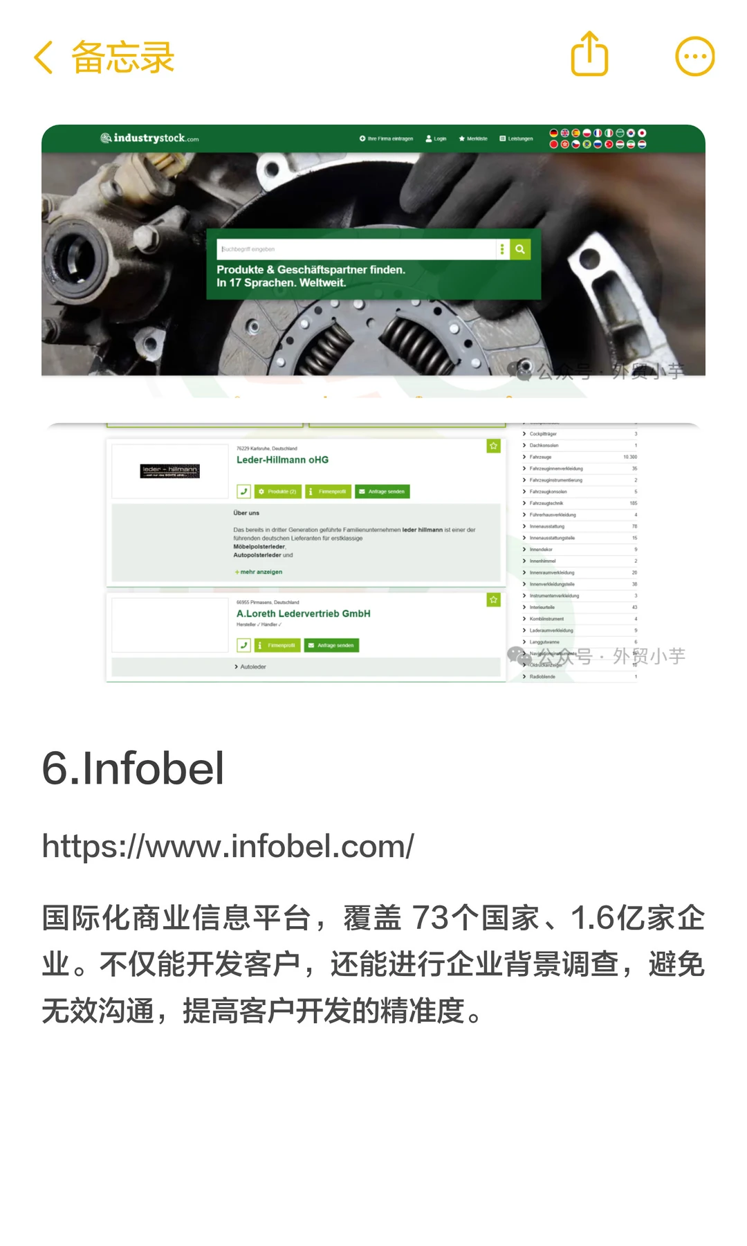 外贸人必备｜11个全球免费的客户开发网站