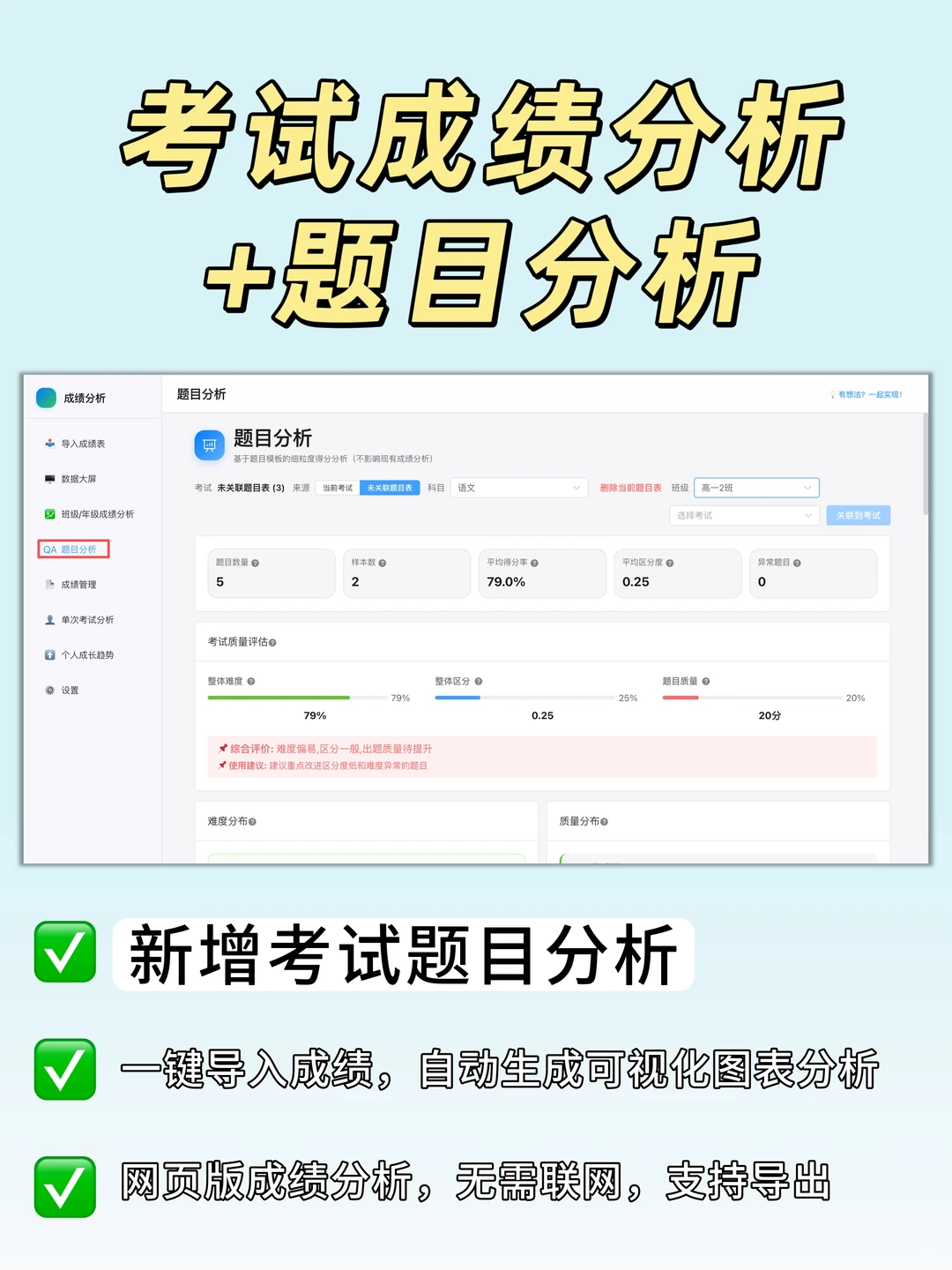 一键生成考试成绩可视化图表🔥