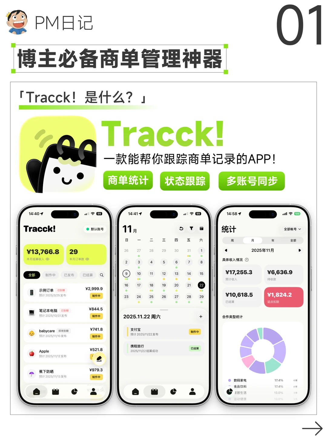 ✨万粉博主是怎么管理自己的商单的？全靠它