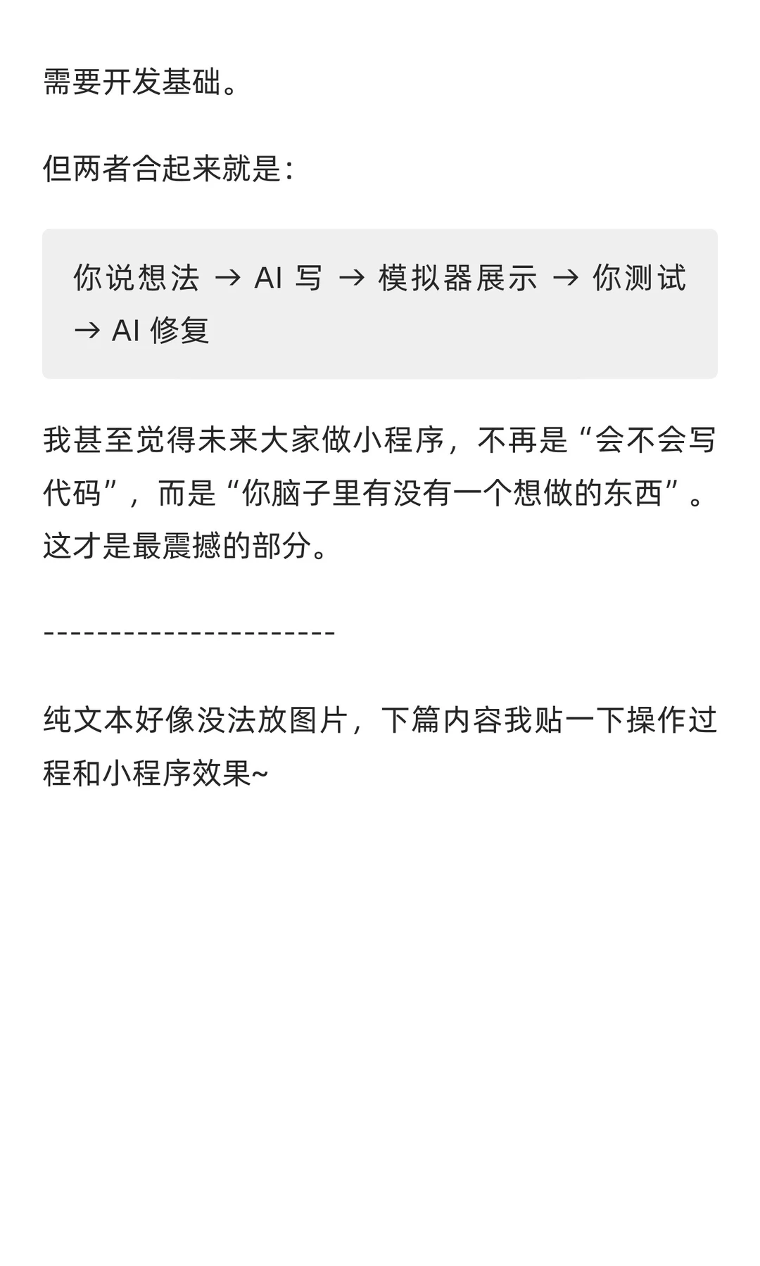 被 Cursor + 微信小程序开发工具惊艳到了