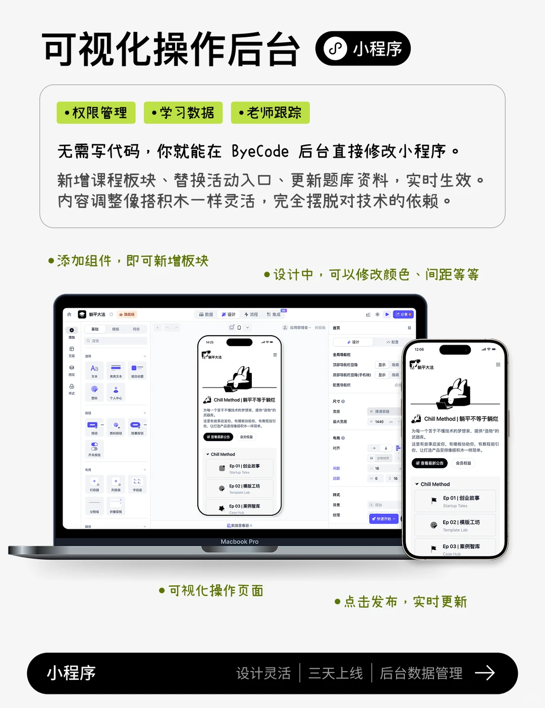 一定要试试这个自己做小程序的平台