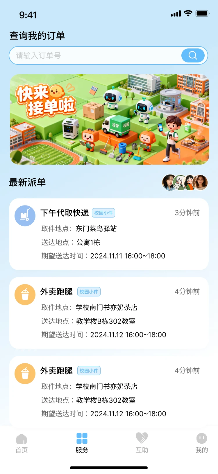 🎨校园互助APP开发案例：校园事一键搞定