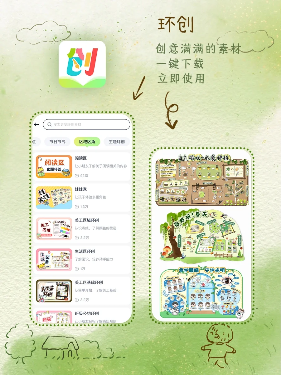 天啦❗️专为幼师定制的宝藏APP✅