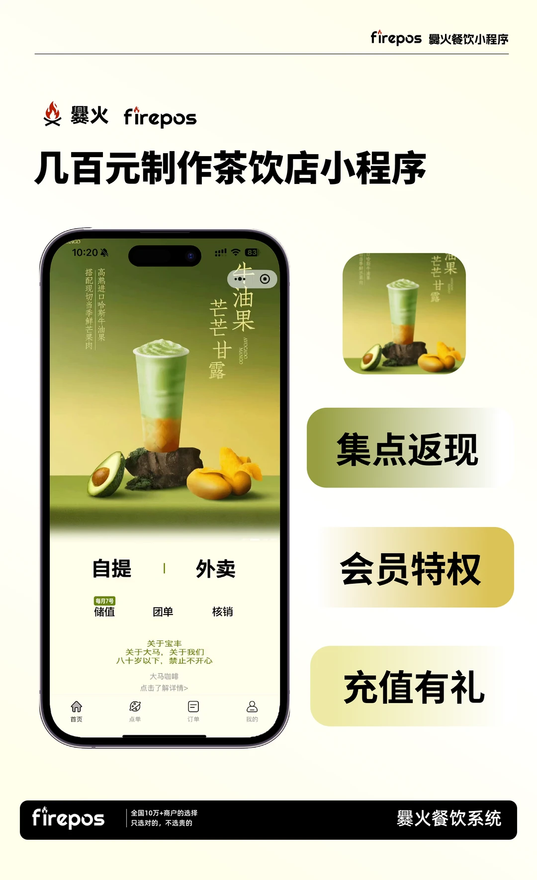 茶饮店主必看！几百元小程序助销量提升