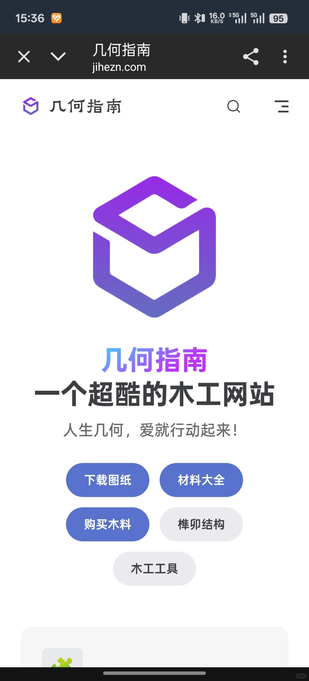 几何指南（一个木工知识网站）