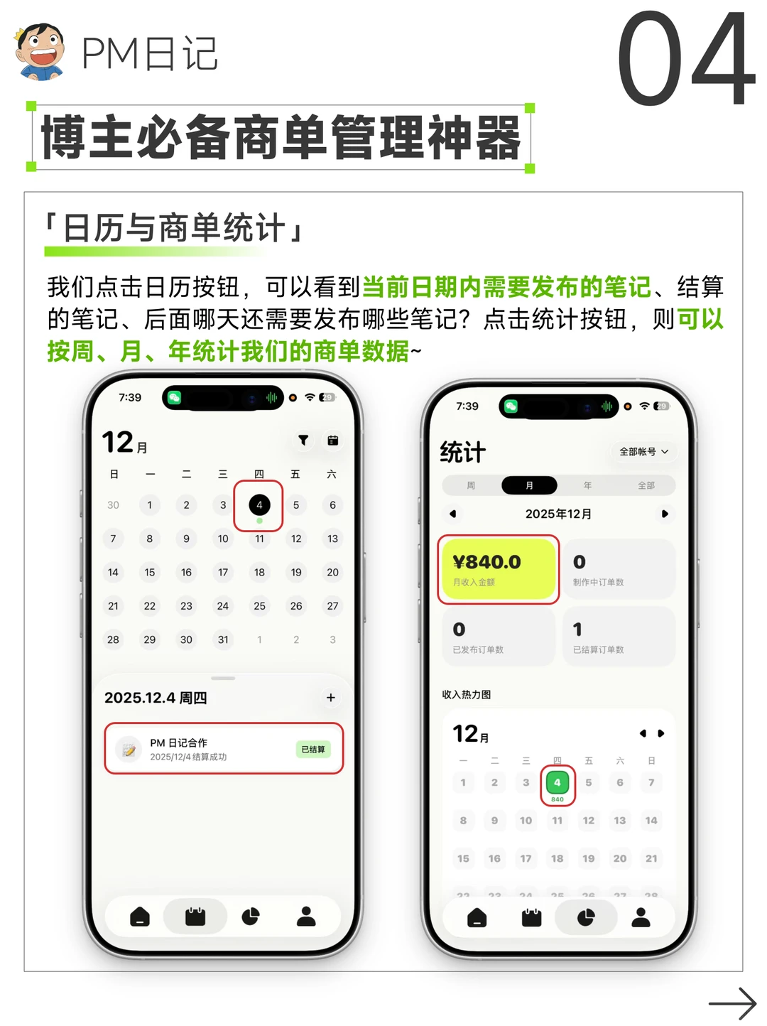 ✨万粉博主是怎么管理自己的商单的？全靠它