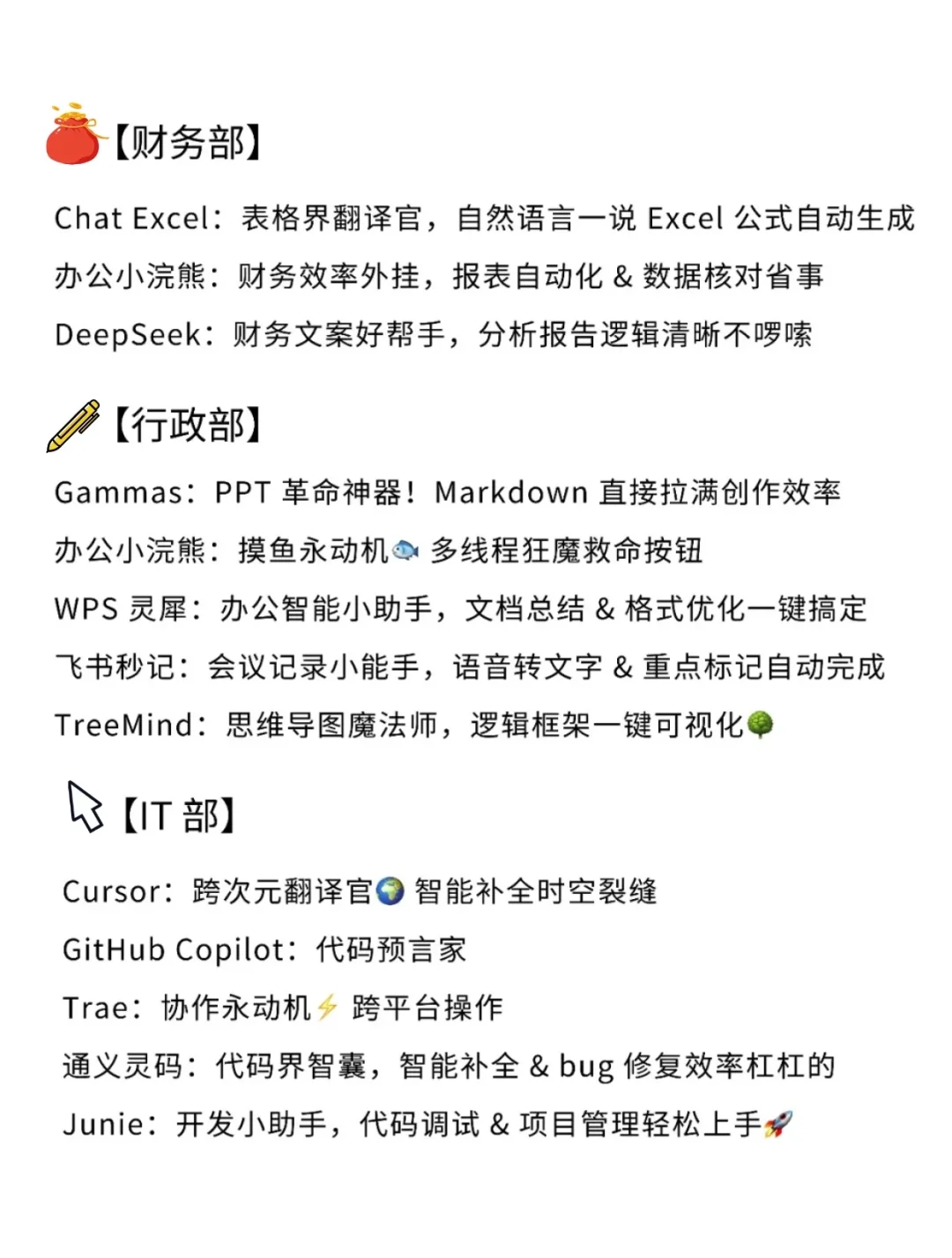 35款AI工具=全部门公司 谁懂啊！