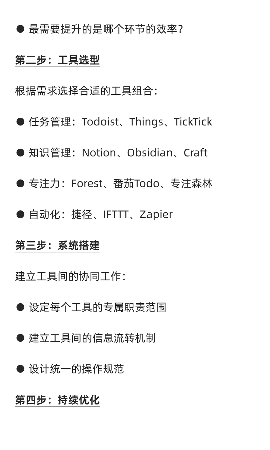 工具推荐:这几个宝藏App,让你的效率开挂