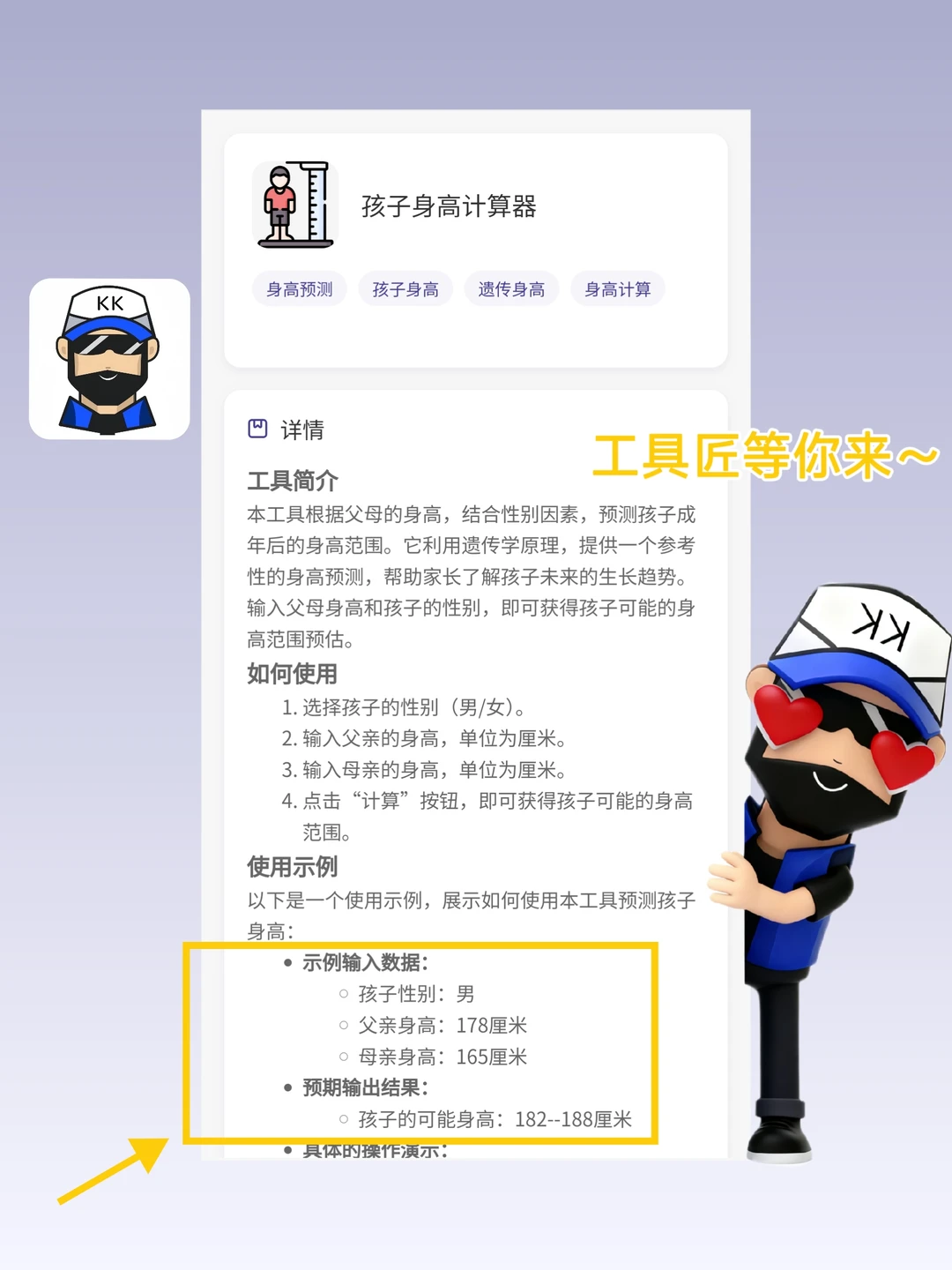 一个APP里就有600多个工具⁉️