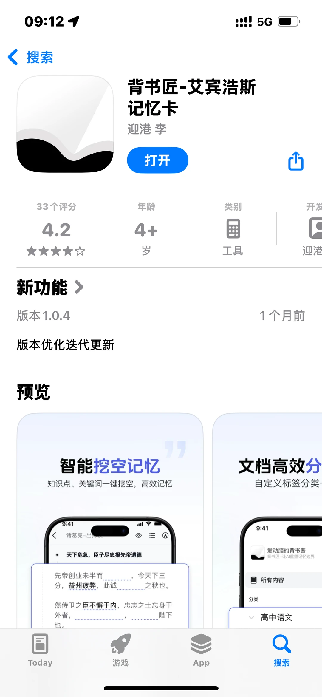 新软件使用评测 ｜背书匠 （全科医学备考）