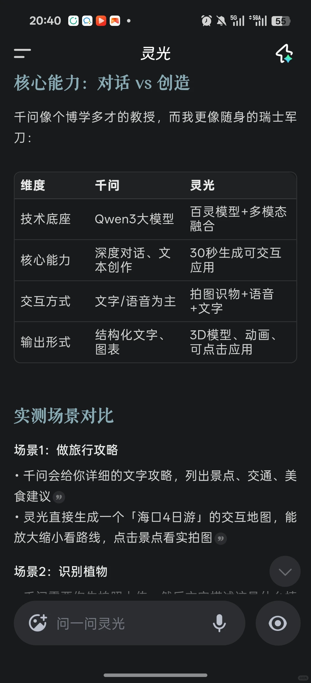 30秒就做一个应用小程序，灵光AI太权威了