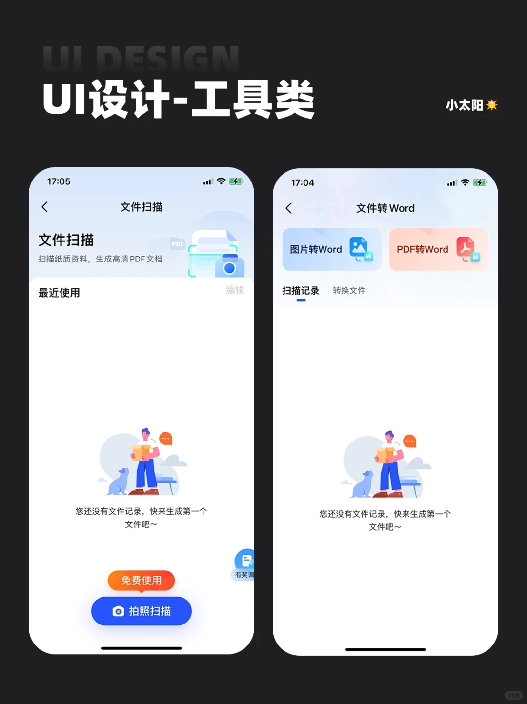 UI设计工具类app