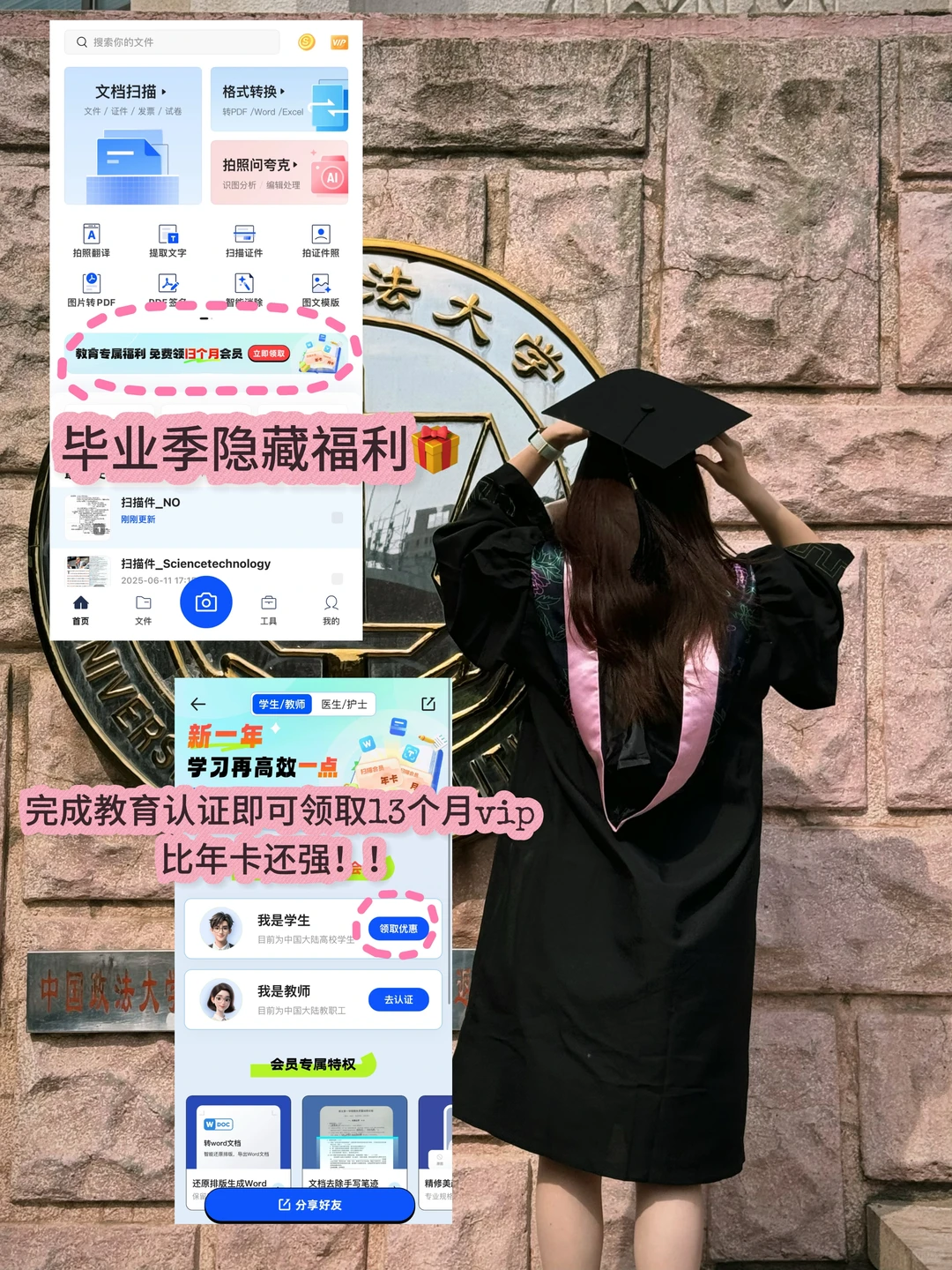 法学生保研必备！夸克扫描王高效整理