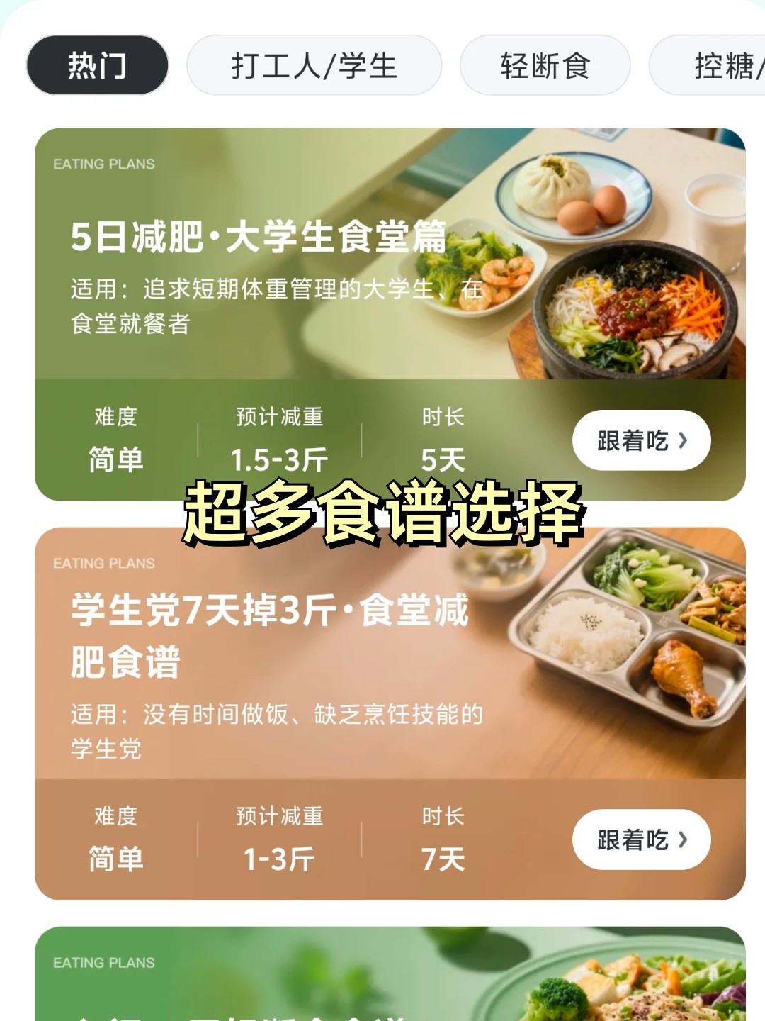 老用户推荐，冬天减肥管不住嘴，用享瘦app