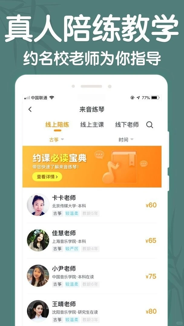 学习工具:【来音古筝APP】