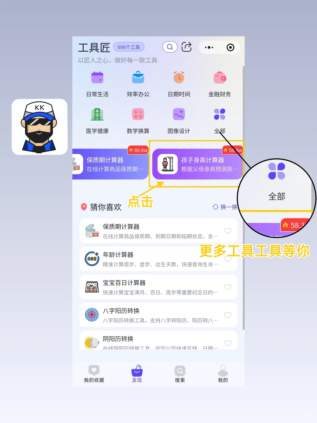 一个APP里就有600多个工具⁉️