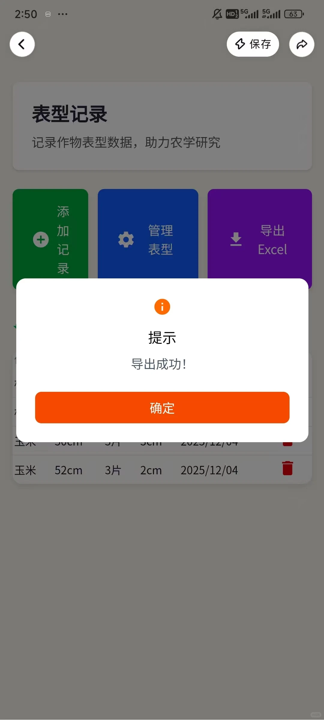 用ai开发一款农学生小工具