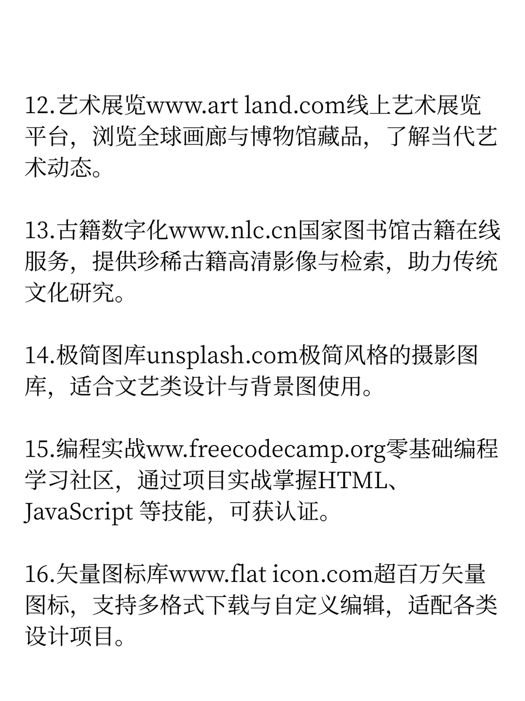 16个宝藏网站，爱了