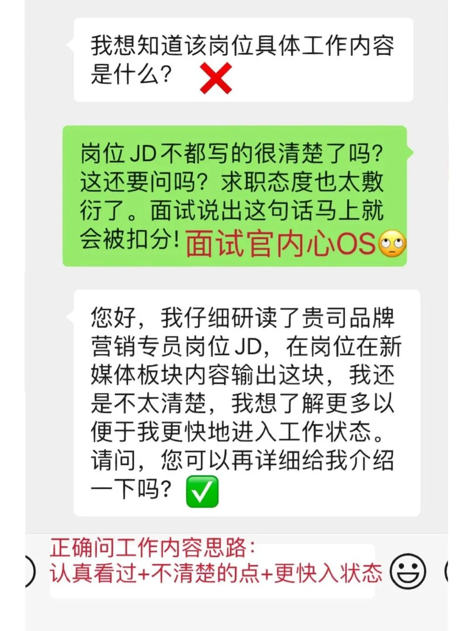 求职必存！面试话术雷区 + 工具全攻略