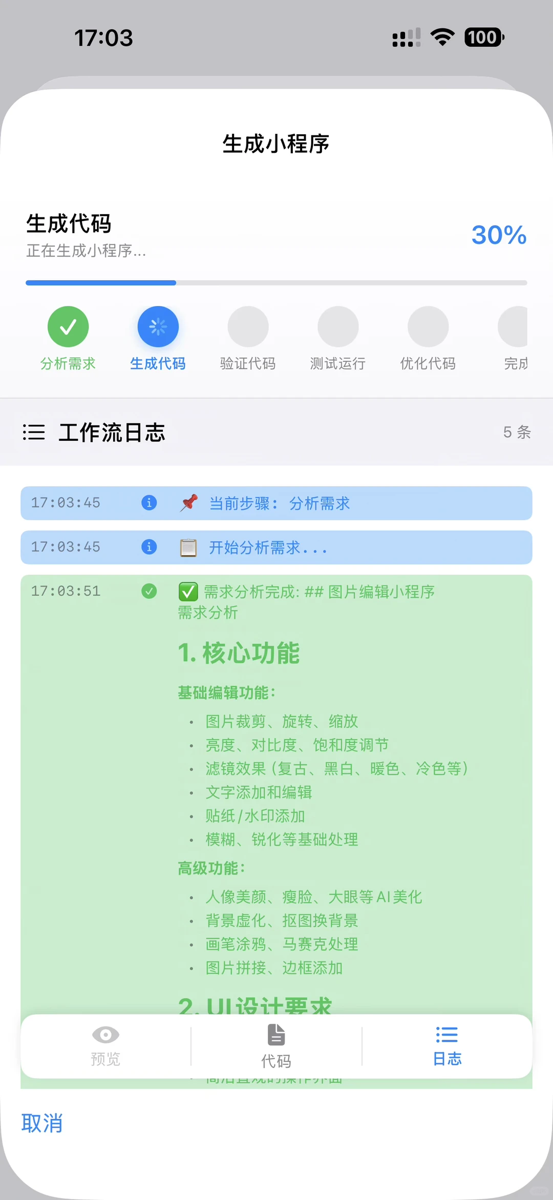 不会写代码也能随时创建自己的小工具