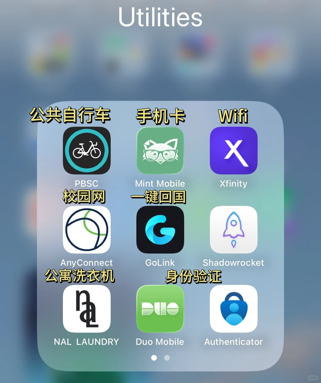 🇺🇸留学生｜九大类必备app
