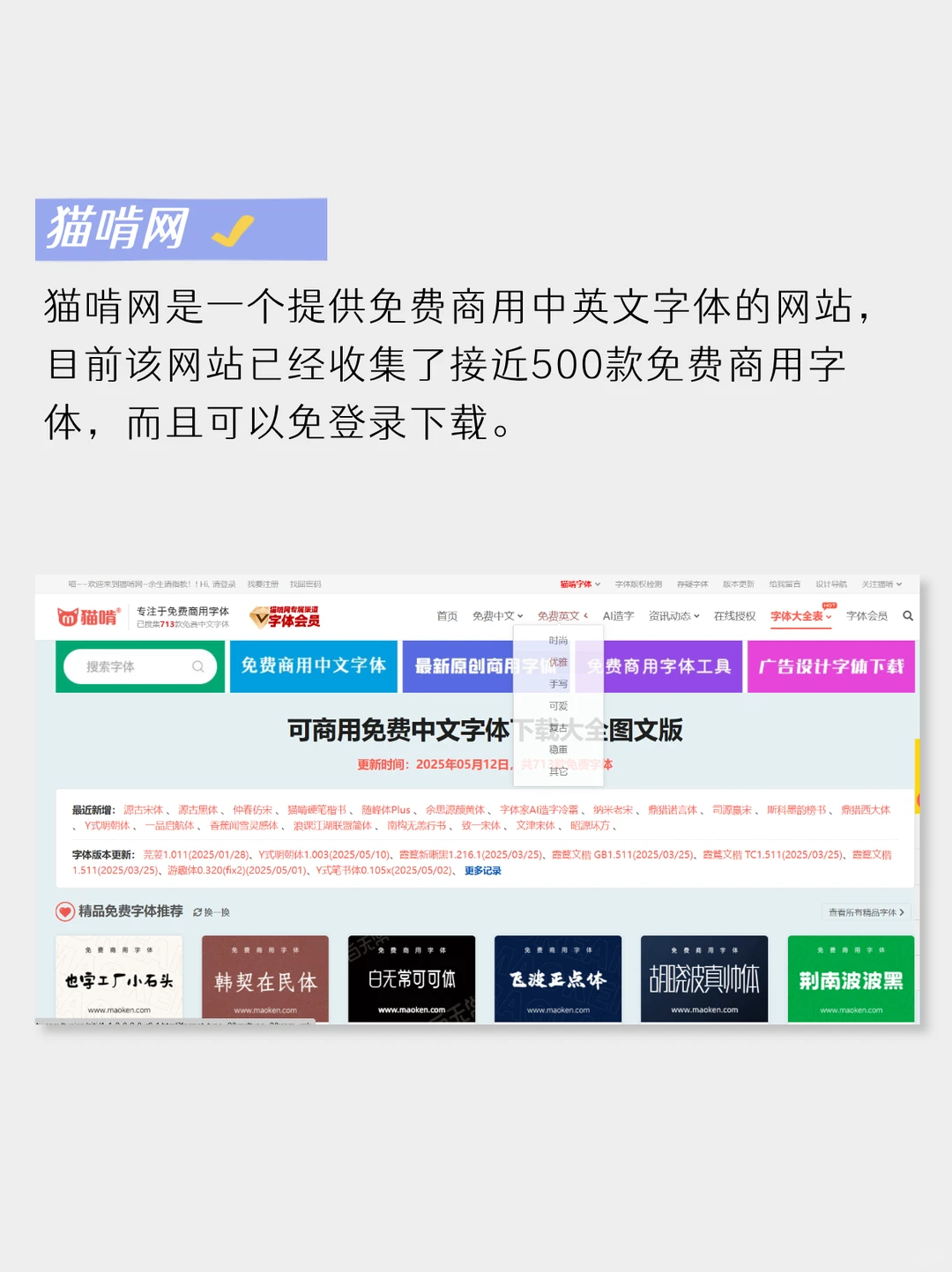 9个免费可商用字体网站🔥告别字体烦恼❗