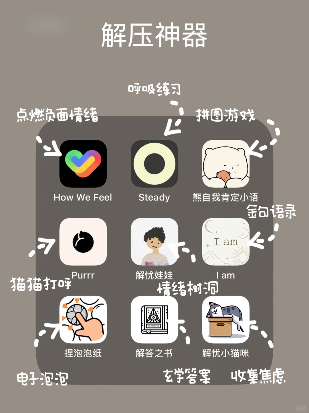 拒绝硬扛~9款快速见效的情绪急救APP