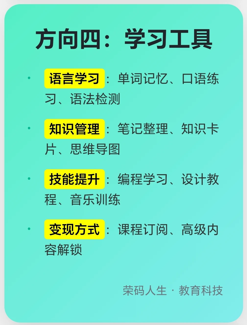 工具类APP五个热门方向