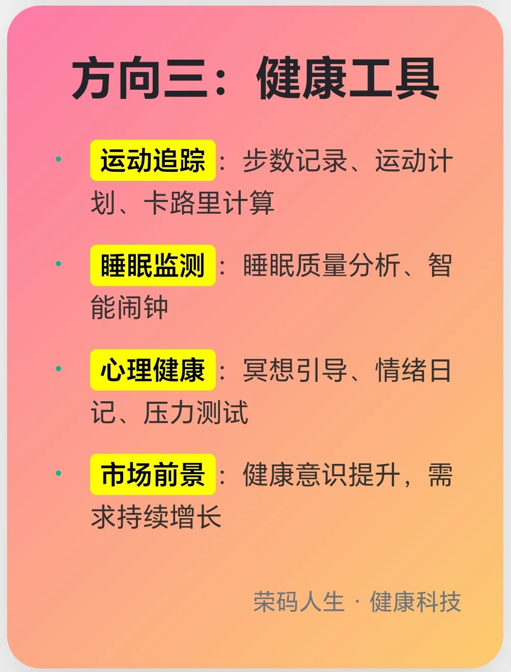 工具类APP五个热门方向
