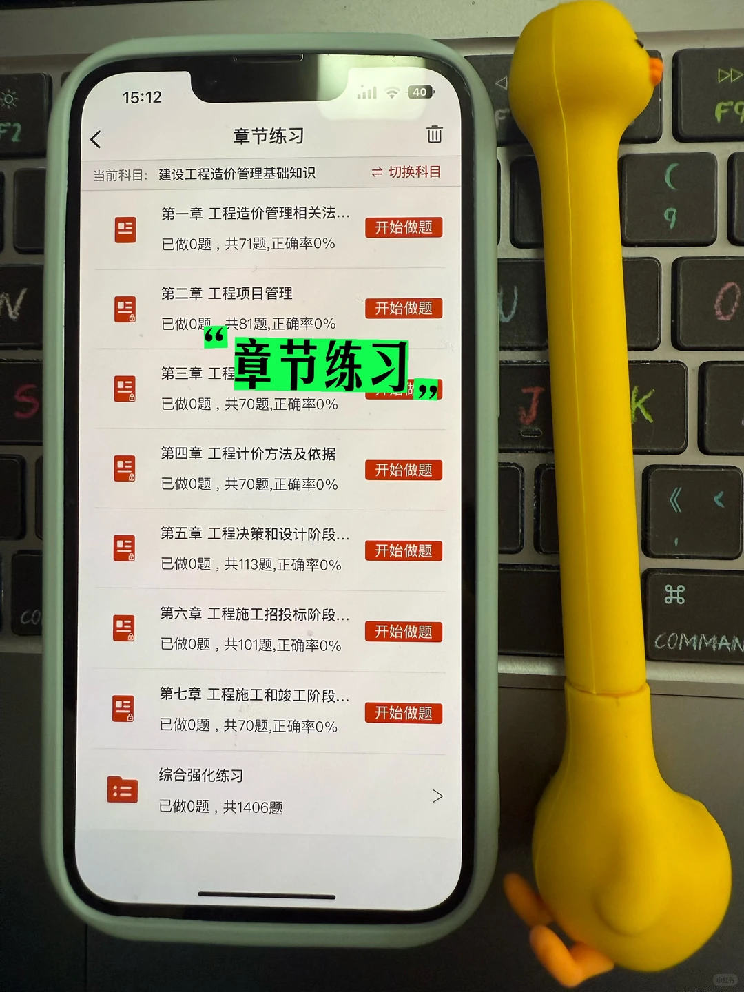 26二造考生必看！这个App直接锁死！👈🏻