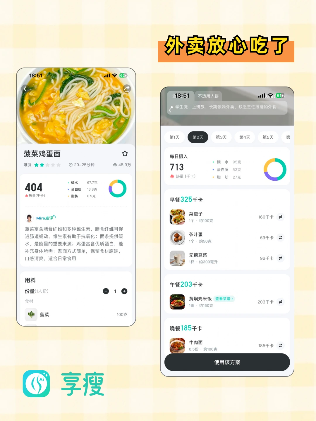 老用户推荐，冬天减肥管不住嘴，用享瘦app