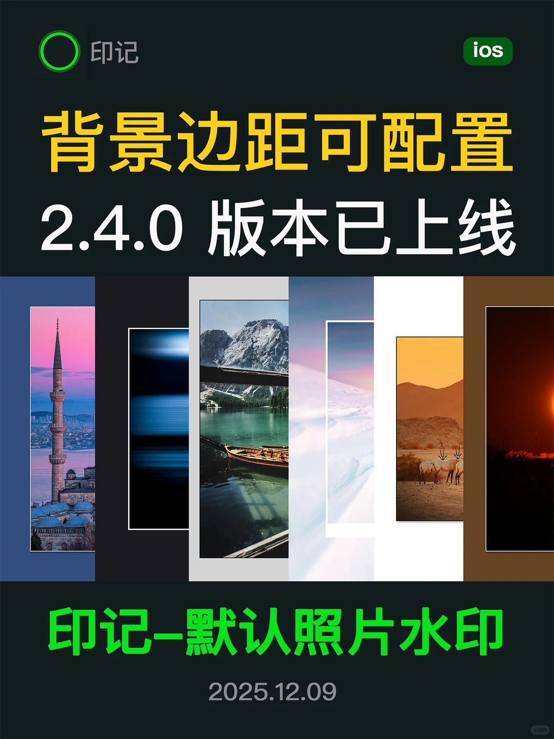 印记app版本2.4.0已推送，可自定义背景边距